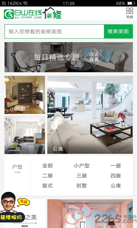 白山装修手机版