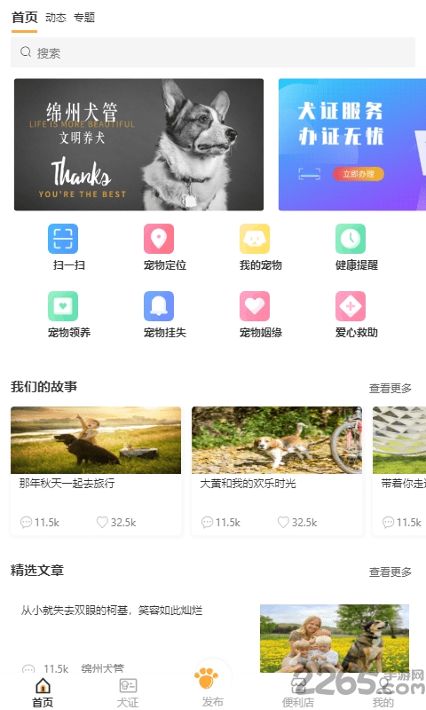 绵宠系统app