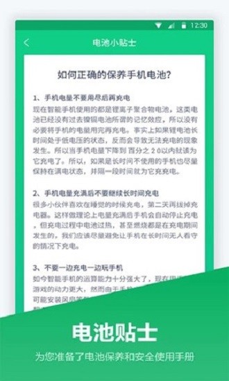 超级电池宝手机版