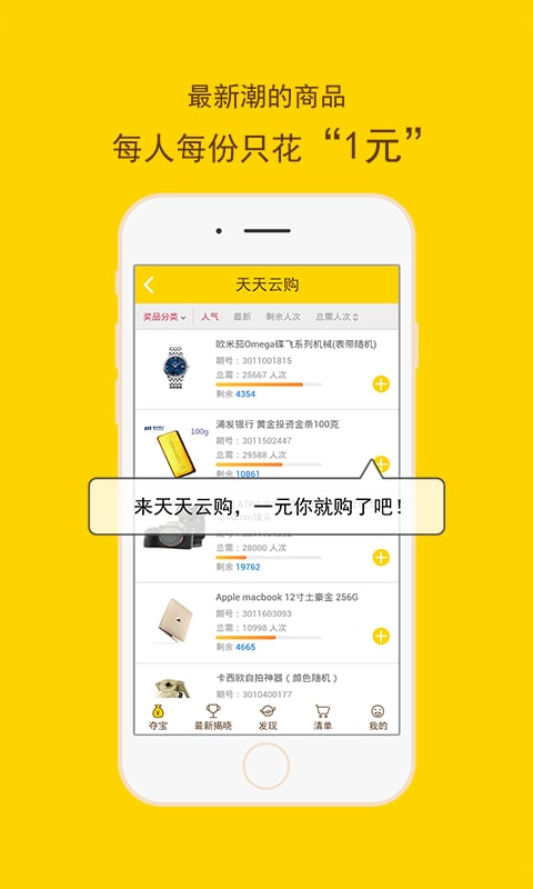 天天云购手机客户端 天天云购app下载