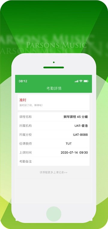 柏斯音乐pmc教学系统app