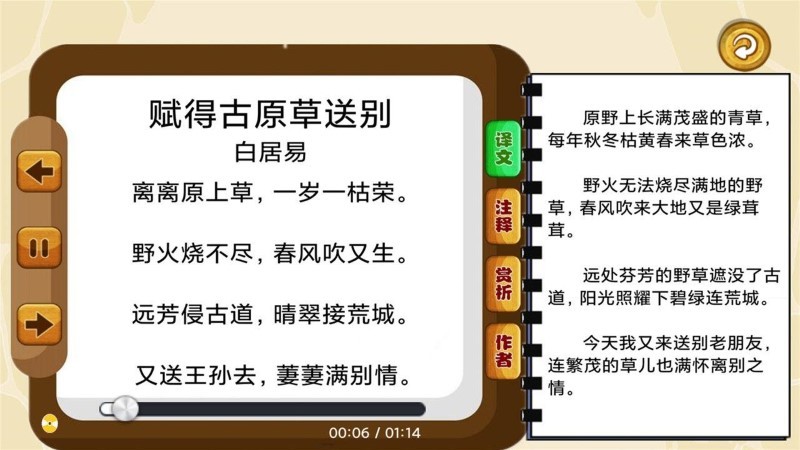 唐诗歌曲听学app