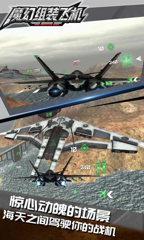 魔幻组装飞机手游