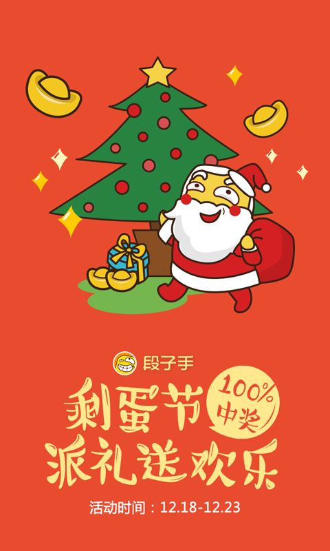 多玩段子手app下载