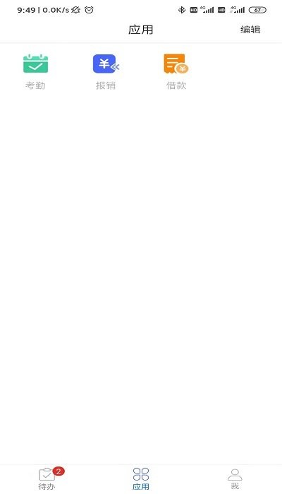 宇信协同办公客户端