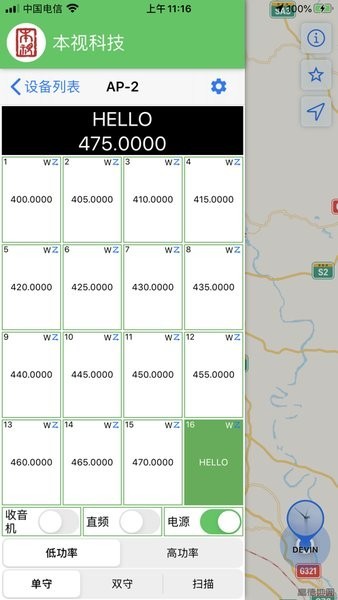 ht对讲机app官方版下载