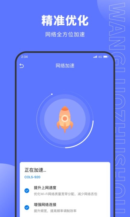 德讯网络助手官方版