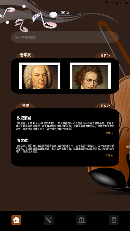 大音乐家官方版