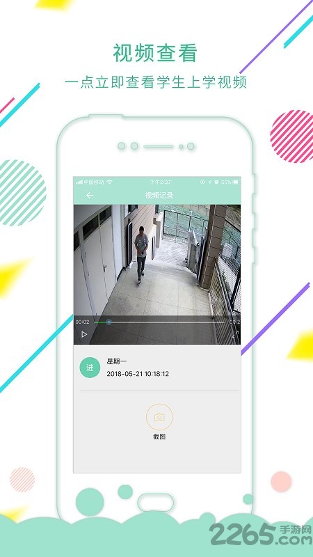 云上智慧校园教师版