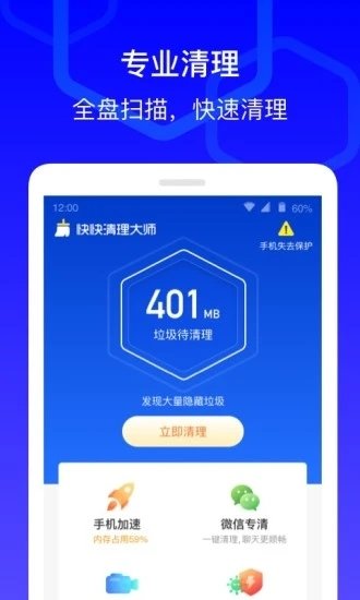 快快清理大师2021
