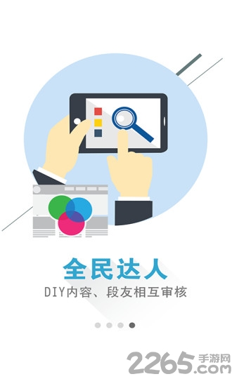 段子达人最新版