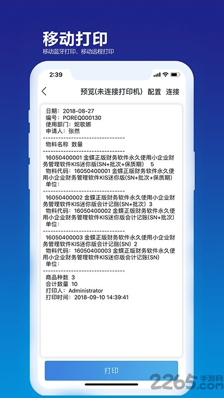 金蝶移动伴侣软件