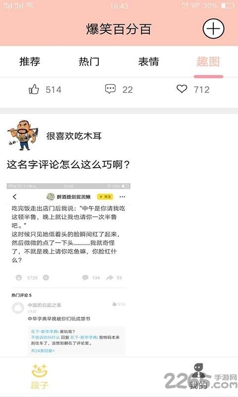 爆笑百分百app