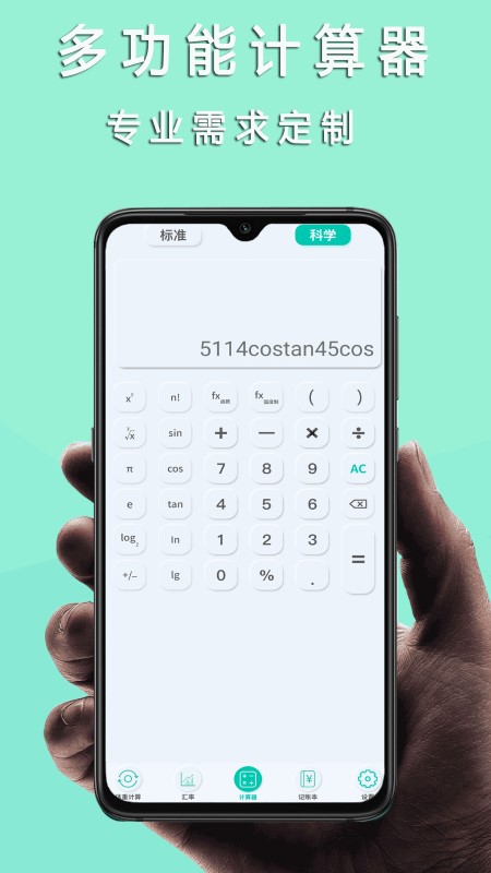 掌心计算器app