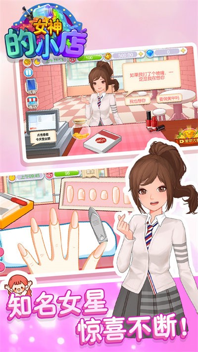 女神的小店下载安装