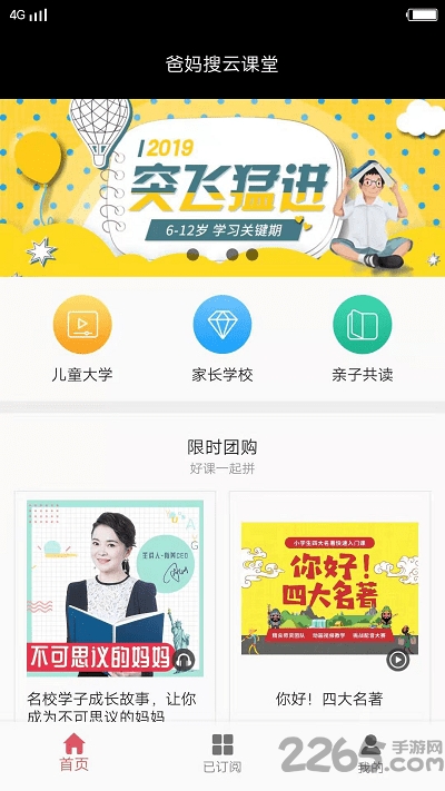 爸妈搜云课堂app官方