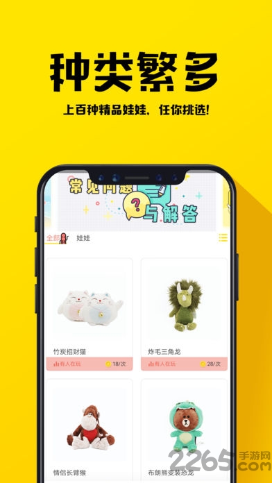 小主抓娃娃手机版(一元抓娃娃)