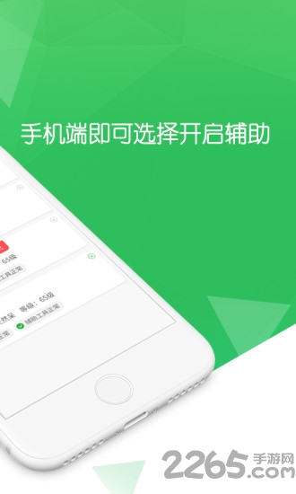 页游随身助手手机版