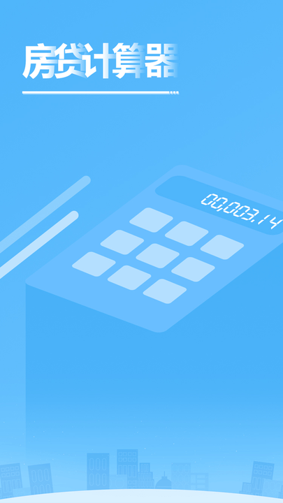 房贷还款计算器2024最新版