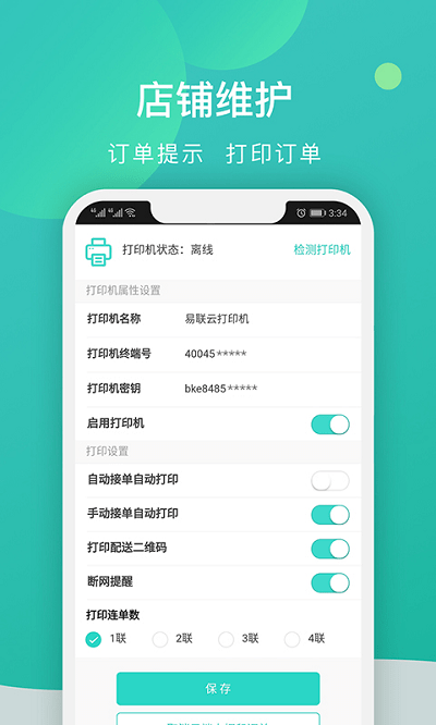 校园外卖购商家版app