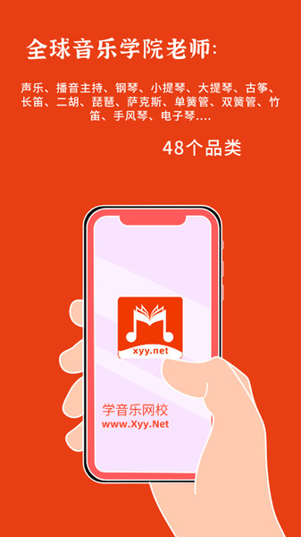 学音乐网校app
