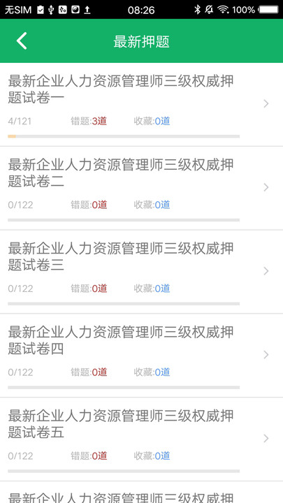 人力资源三级题库最新版下载