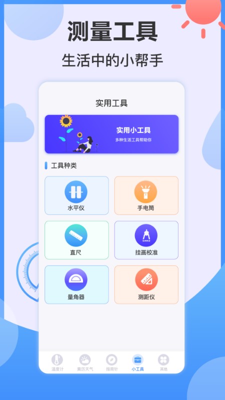 卡哇伊指南针ai温度计app
