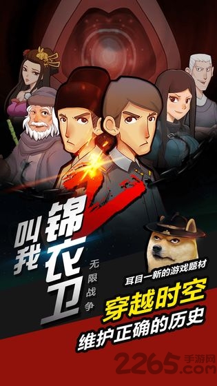 叫我锦衣卫无限战争果盘版