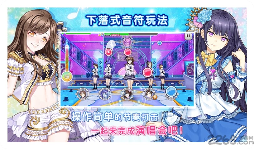 星梦想48官方正版