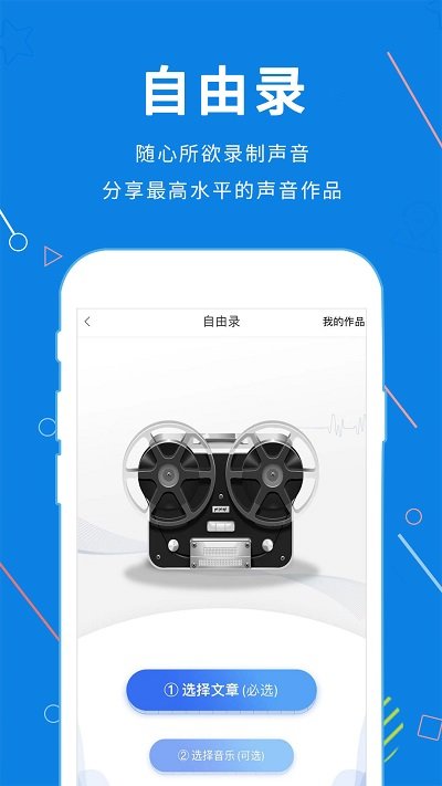 声音教练app