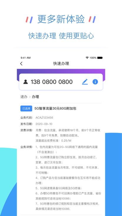 四川移动大掌柜app
