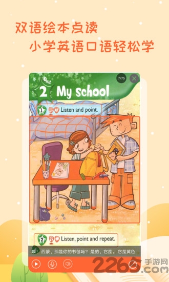 小学英语学习助手app