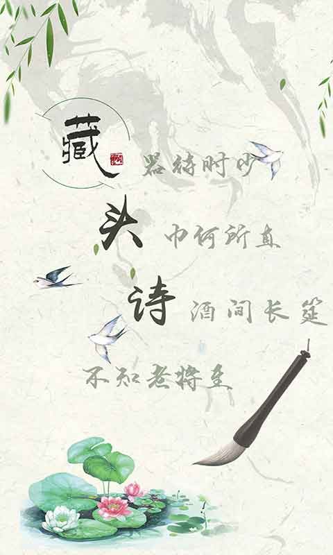 藏头诗情书软件
