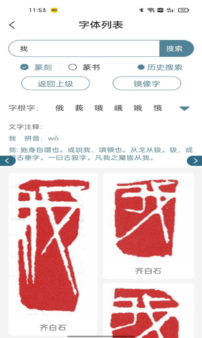 篆刻镜像字典app