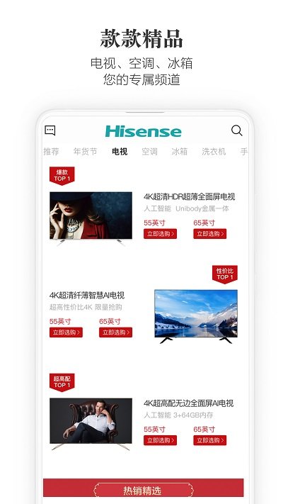 海信商城app 海信商城官方版