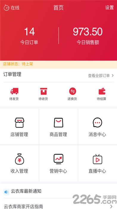 云衣库商家版app