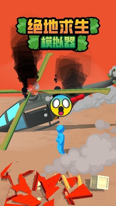 绝地求生模拟器手游