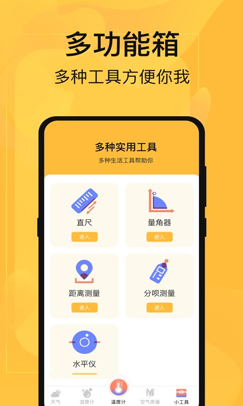 温度计app