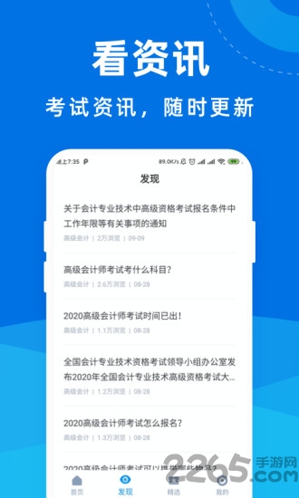 高级会计师宝典app