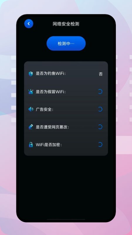 万能安全管家app