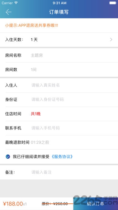 网巢酒店手机版下载