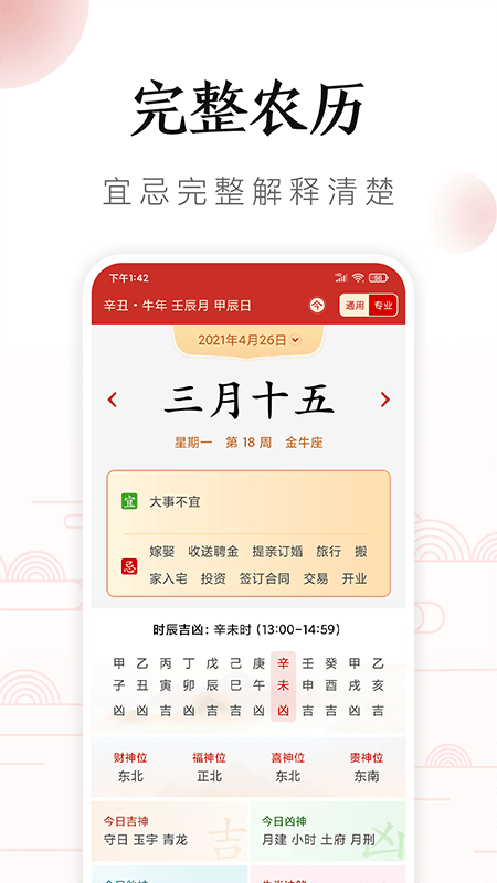 顺年历app(吉历老黄历)
