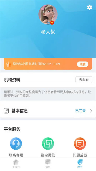 诊小圈app