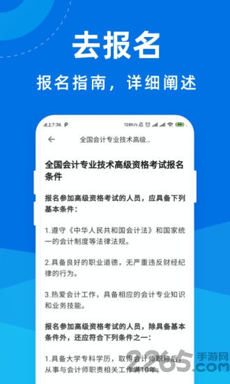 高级会计师宝典app