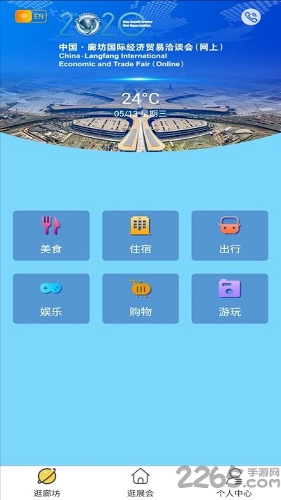 518经洽会官方版