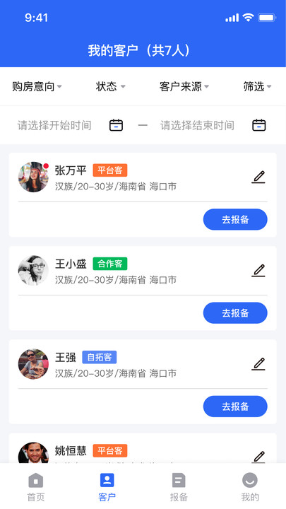 房援合伙人官方版