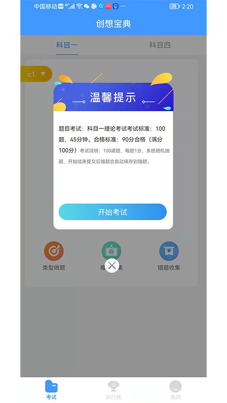 创想宝典官方版