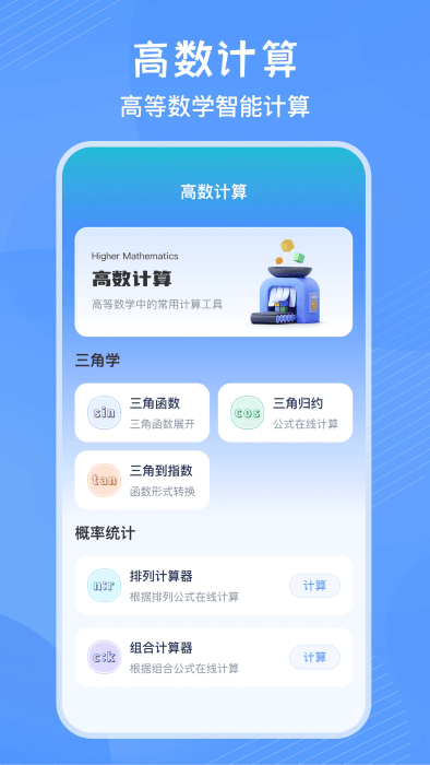 竖式计算器app 竖式计算器软件免费下载