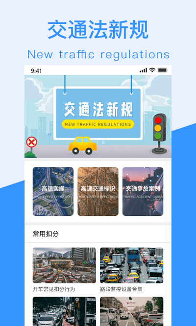交通规则一点通app