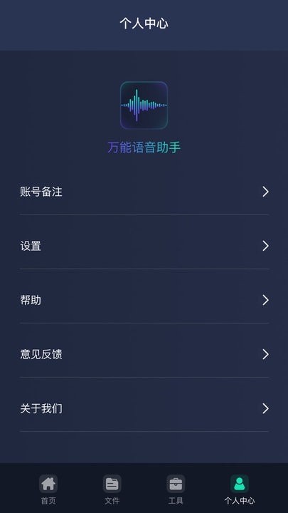 万能语音助手app